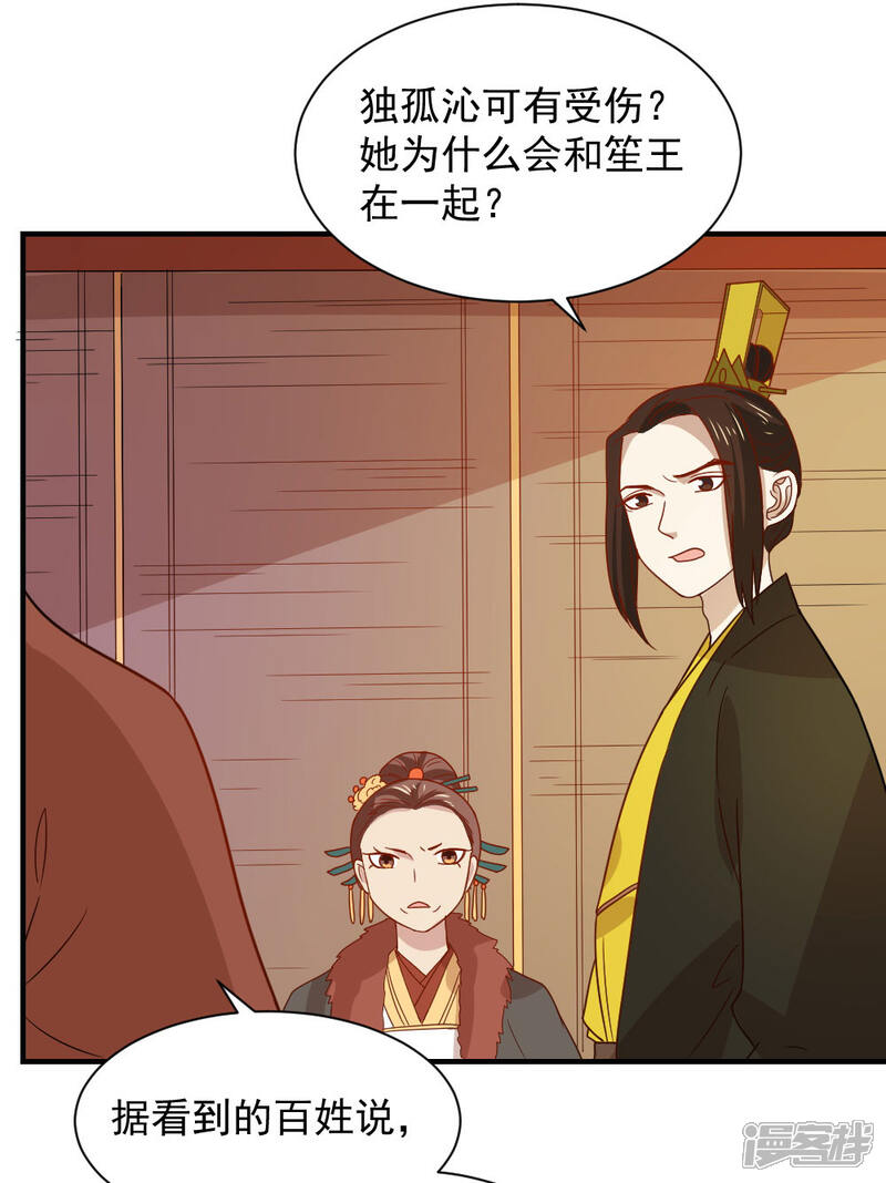 《重生帝女乱天下》第81话 为娘明白你的心意 第7页