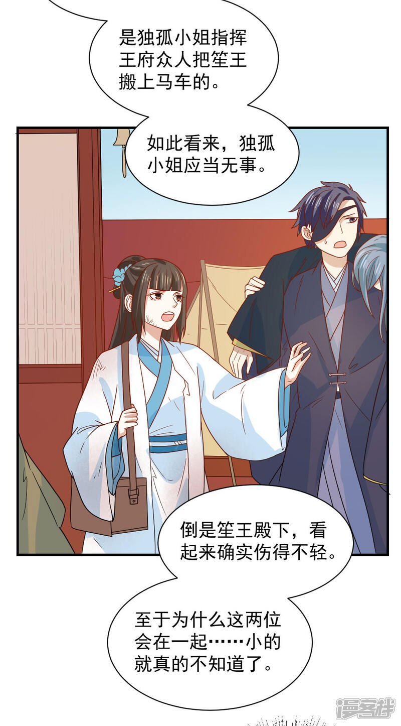 《重生帝女乱天下》第81话 为娘明白你的心意 第8页