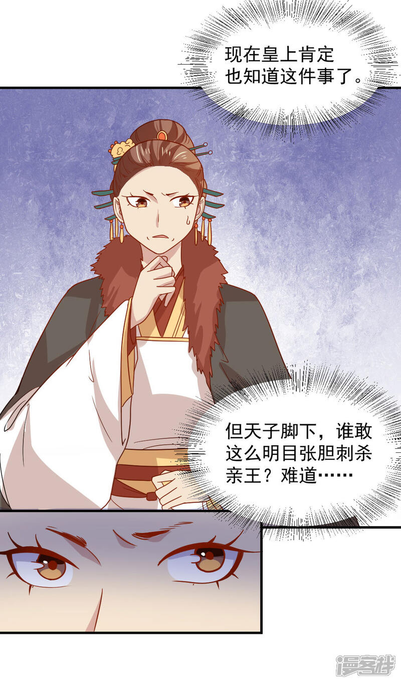 《重生帝女乱天下》第81话 为娘明白你的心意 第9页