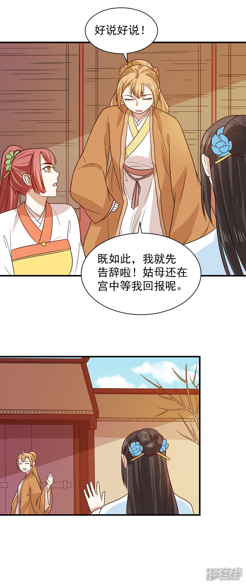 《重生帝女乱天下》第84话 刺客的目标是你？ 第10页