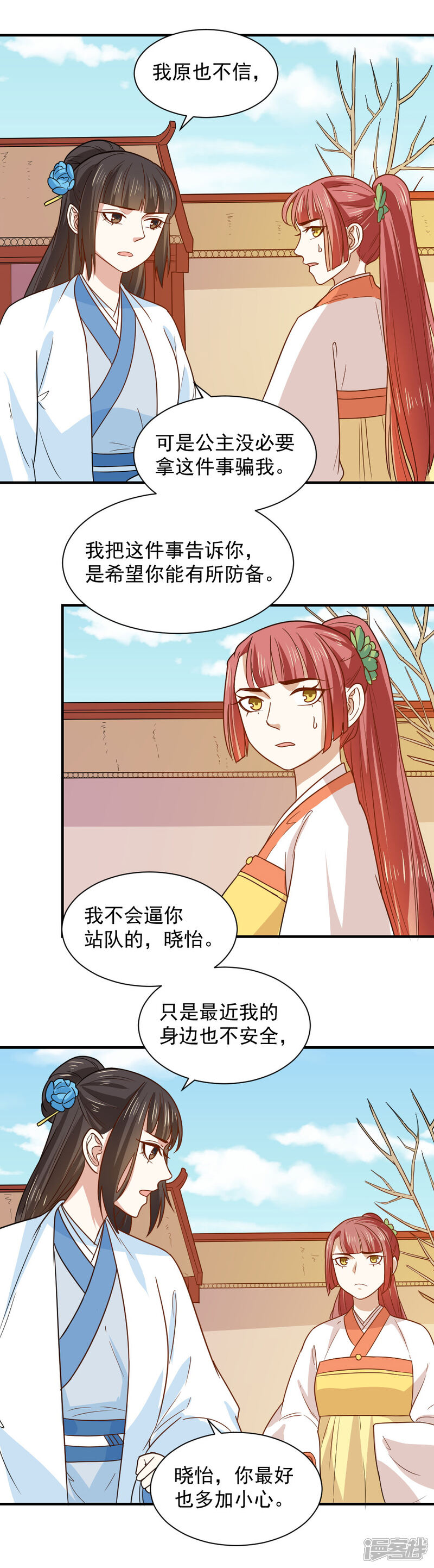 《重生帝女乱天下》第84话 刺客的目标是你？ 第13页