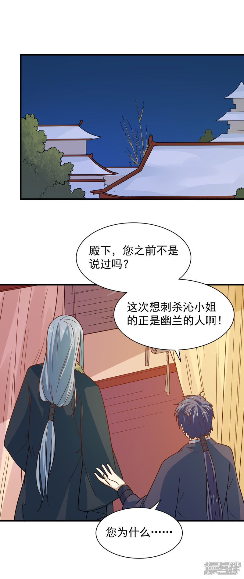《重生帝女乱天下》第84话 刺客的目标是你？ 第3页