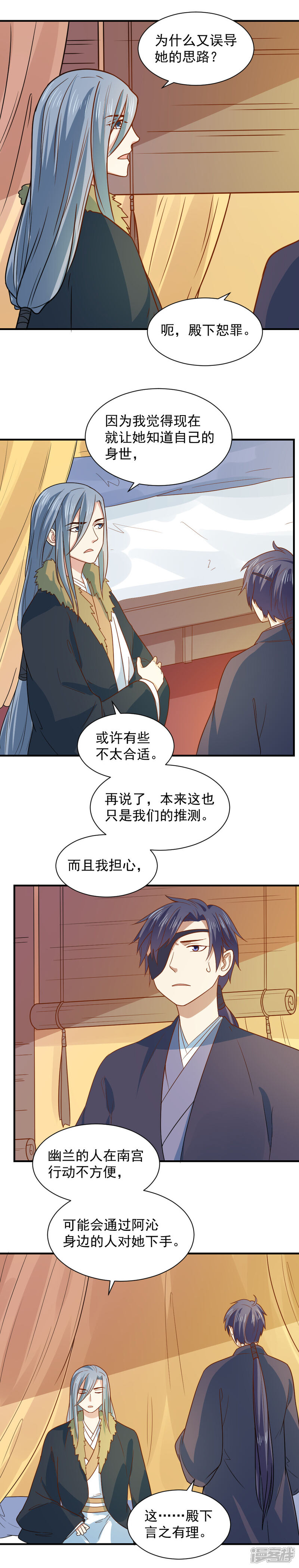 《重生帝女乱天下》第84话 刺客的目标是你？ 第4页