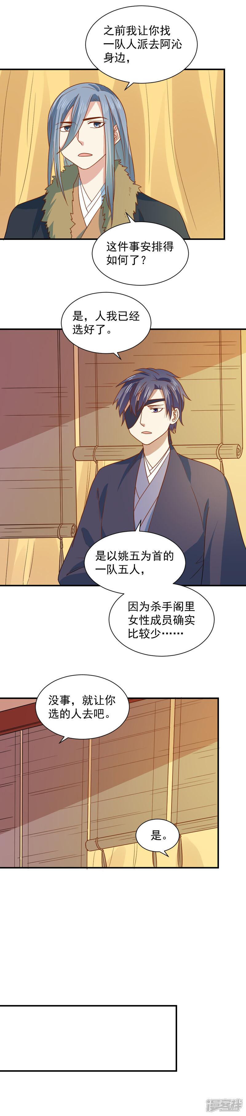 《重生帝女乱天下》第84话 刺客的目标是你？ 第5页