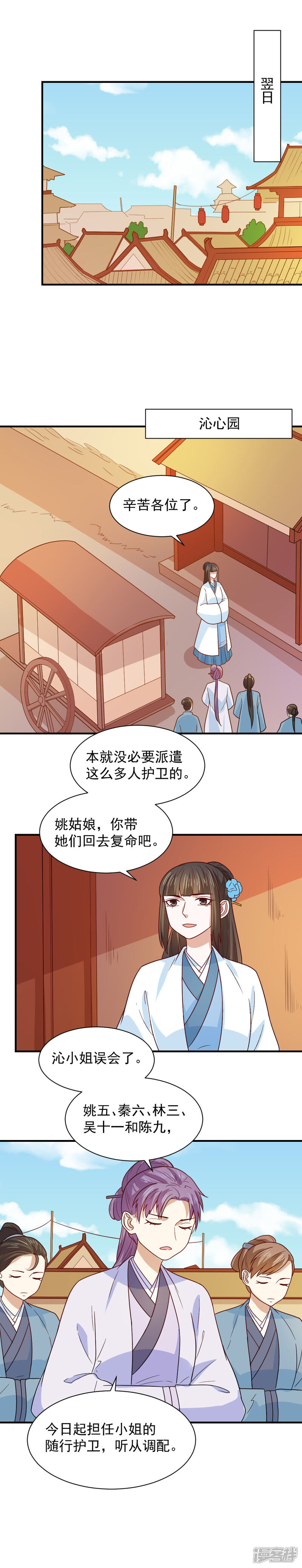 《重生帝女乱天下》第84话 刺客的目标是你？ 第6页