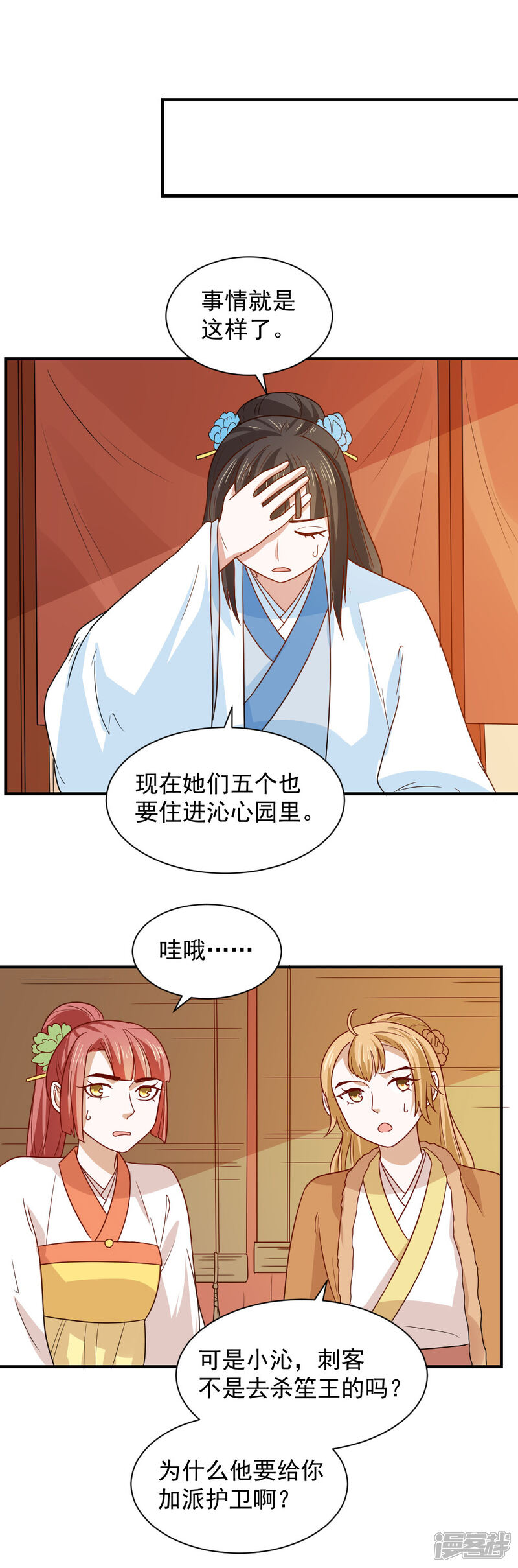 《重生帝女乱天下》第84话 刺客的目标是你？ 第7页