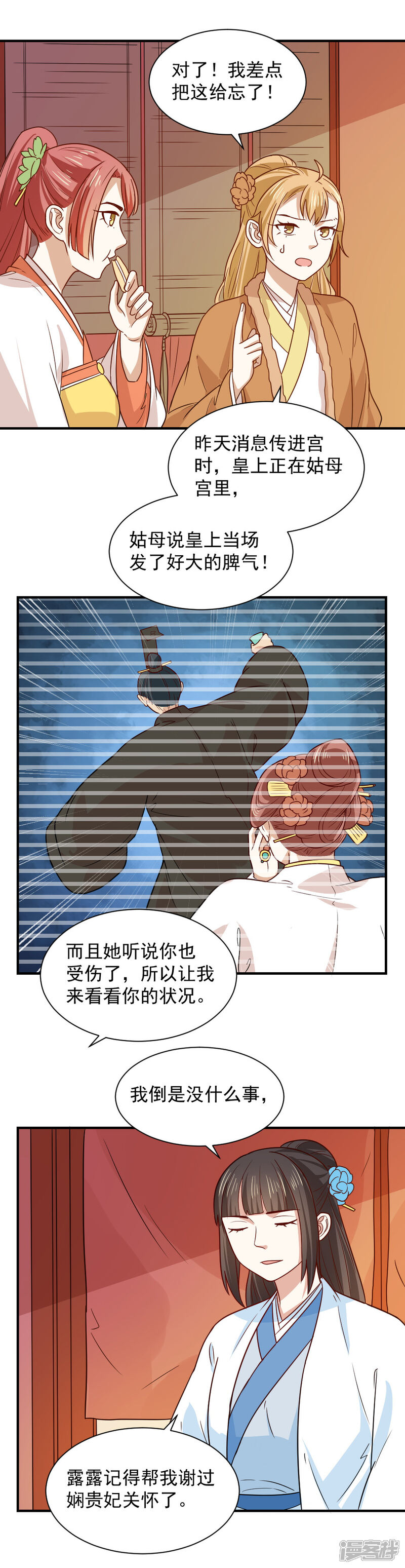 《重生帝女乱天下》第84话 刺客的目标是你？ 第9页