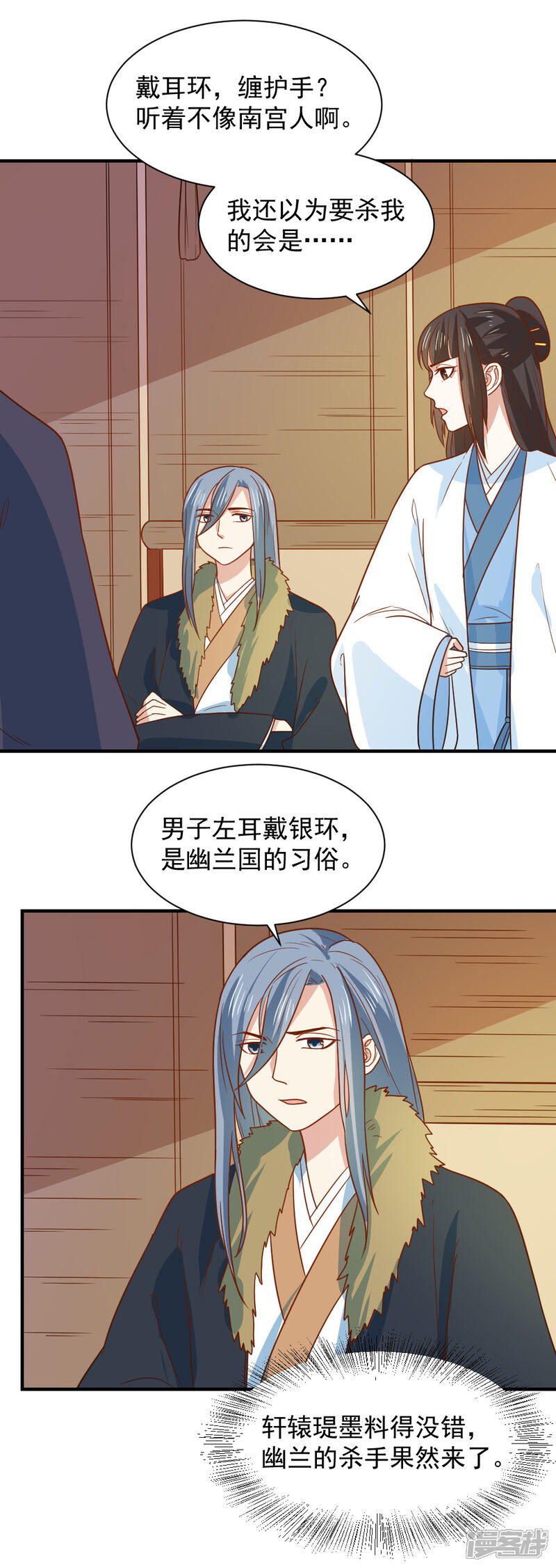 《重生帝女乱天下》第83话 你不是外人 第11页