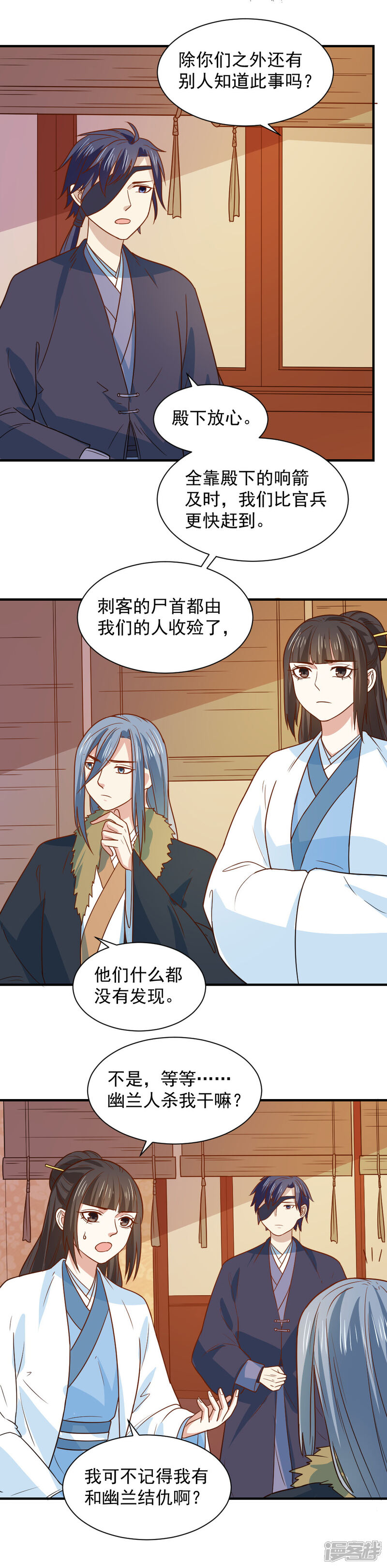 《重生帝女乱天下》第83话 你不是外人 第12页