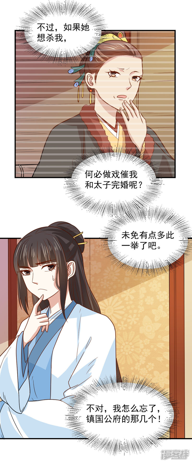 《重生帝女乱天下》第83话 你不是外人 第14页
