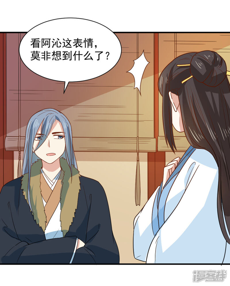 《重生帝女乱天下》第83话 你不是外人 第15页