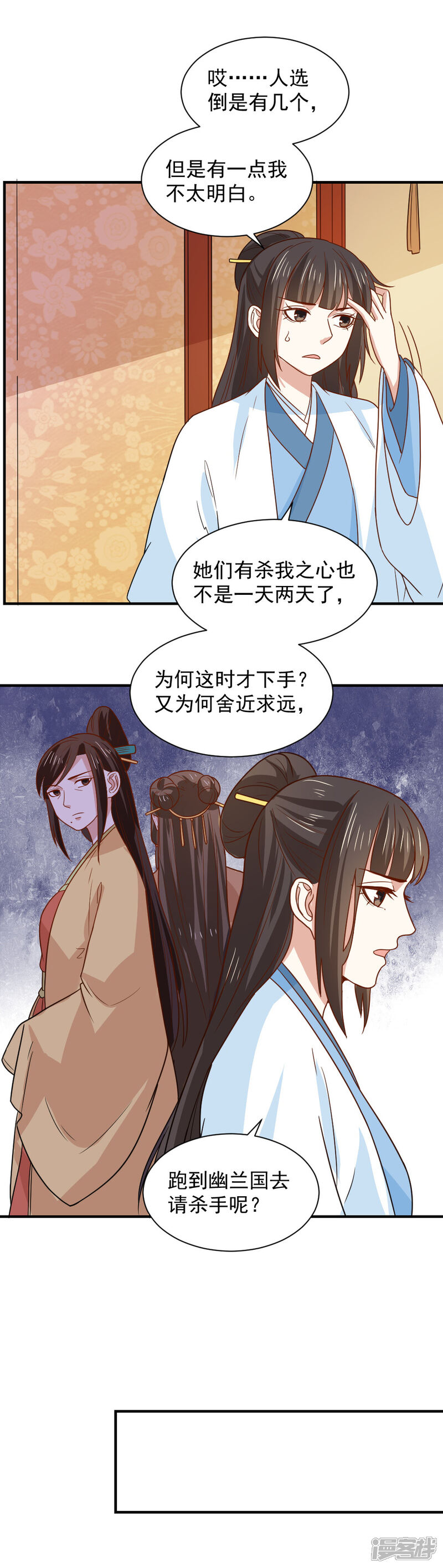 《重生帝女乱天下》第83话 你不是外人 第16页