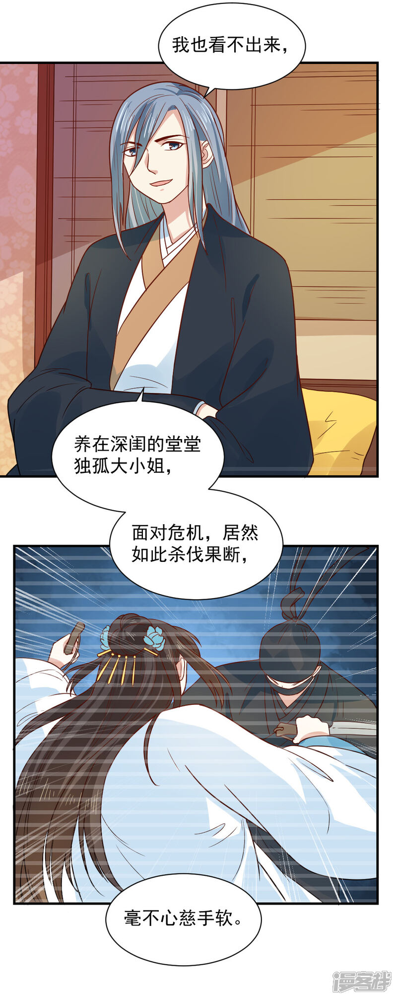 《重生帝女乱天下》第83话 你不是外人 第4页