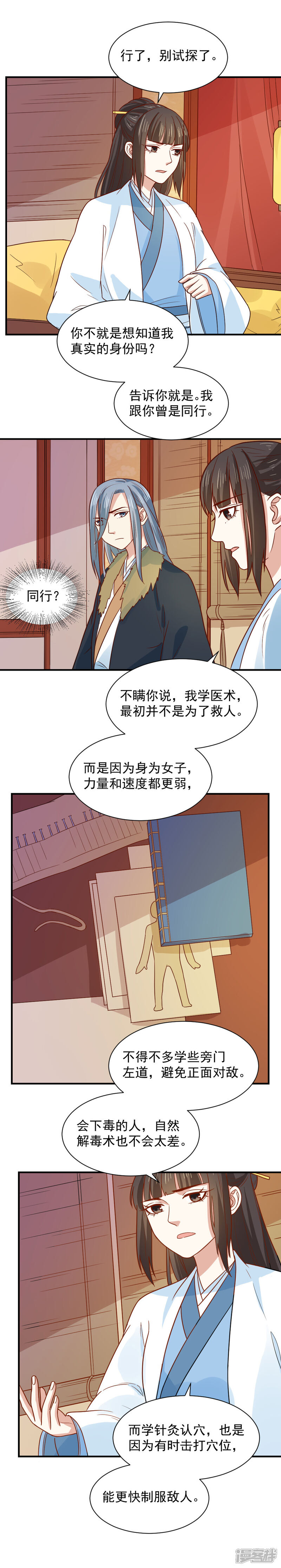 《重生帝女乱天下》第83话 你不是外人 第5页