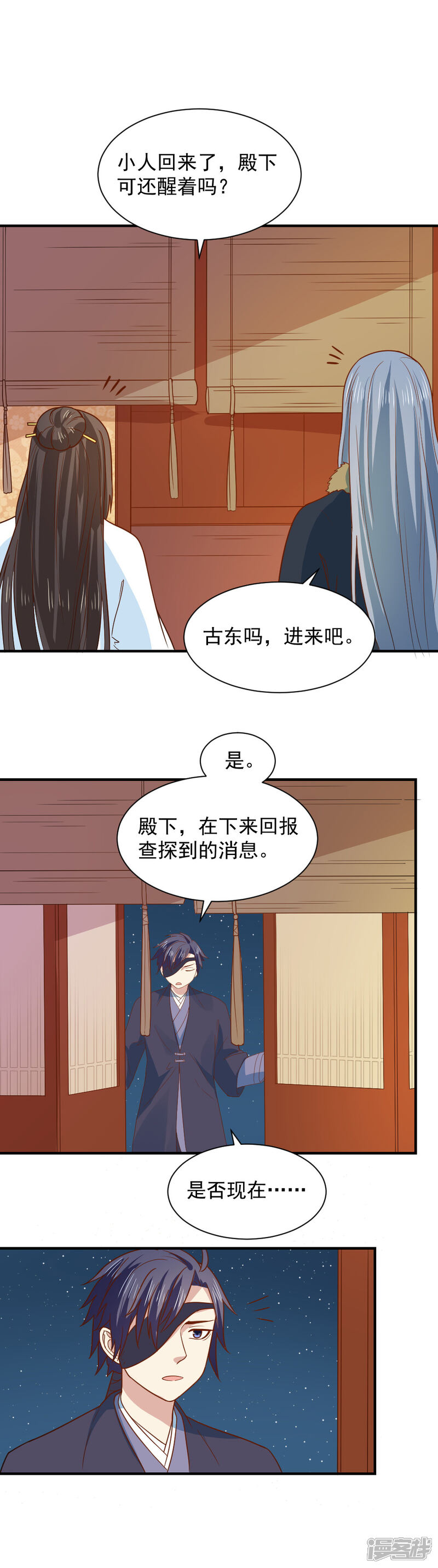 《重生帝女乱天下》第83话 你不是外人 第8页