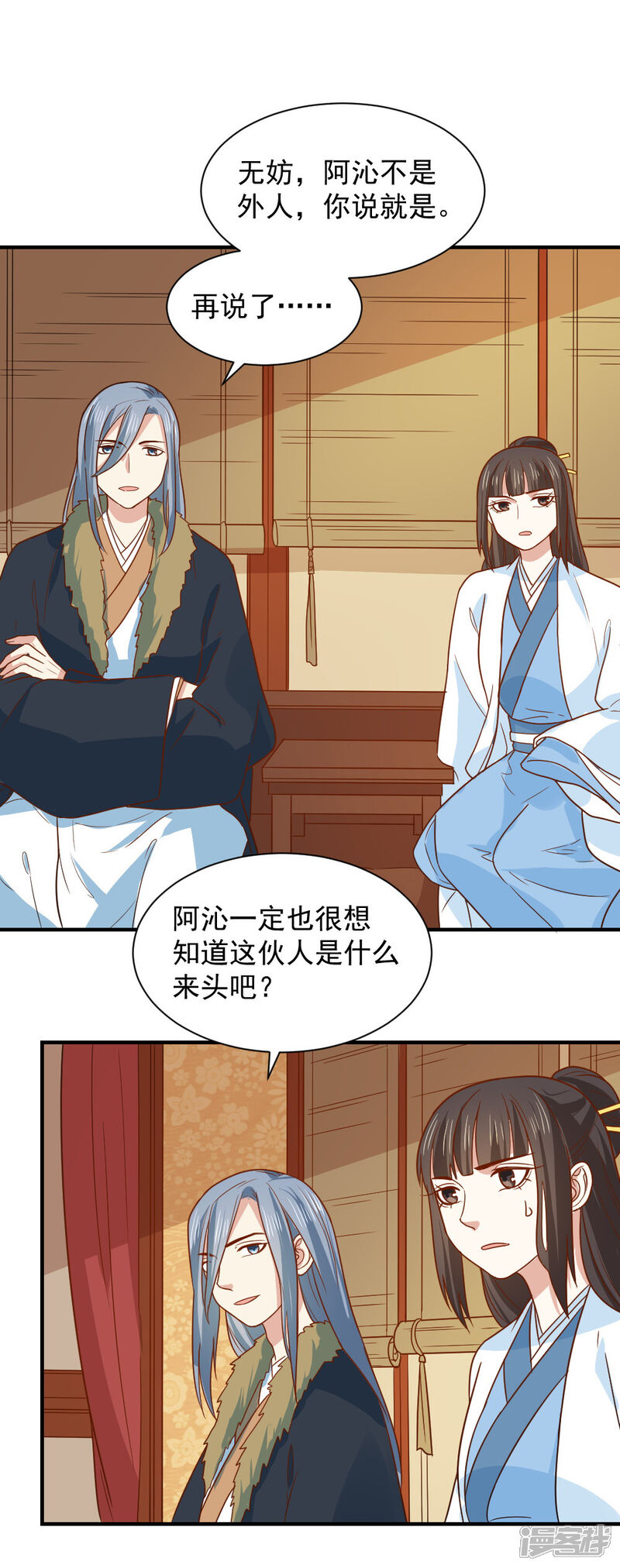 《重生帝女乱天下》第83话 你不是外人 第9页