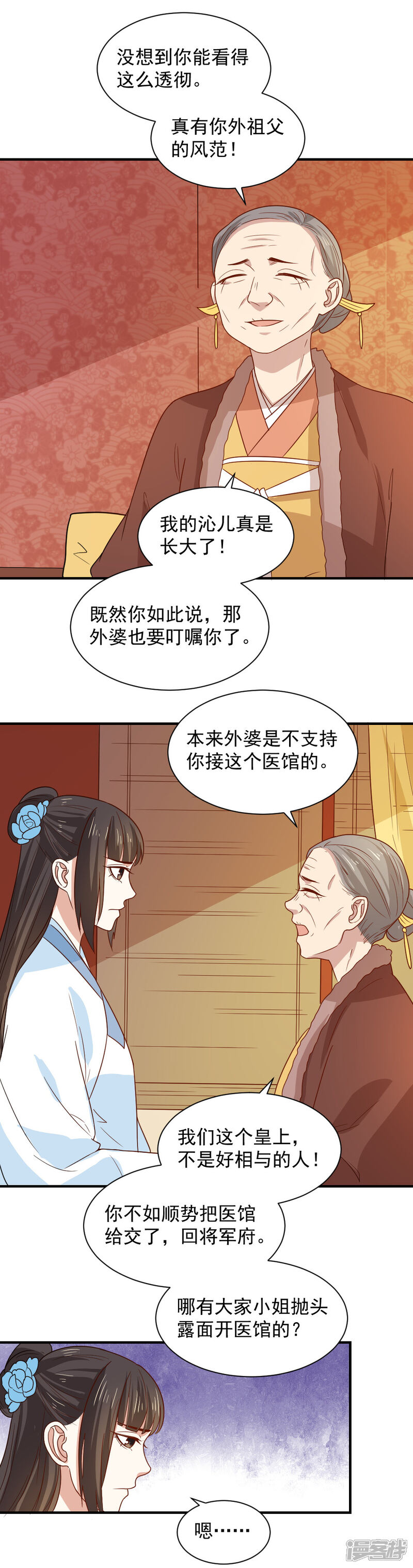 《重生帝女乱天下》第86话 圣上的心思难猜 第11页