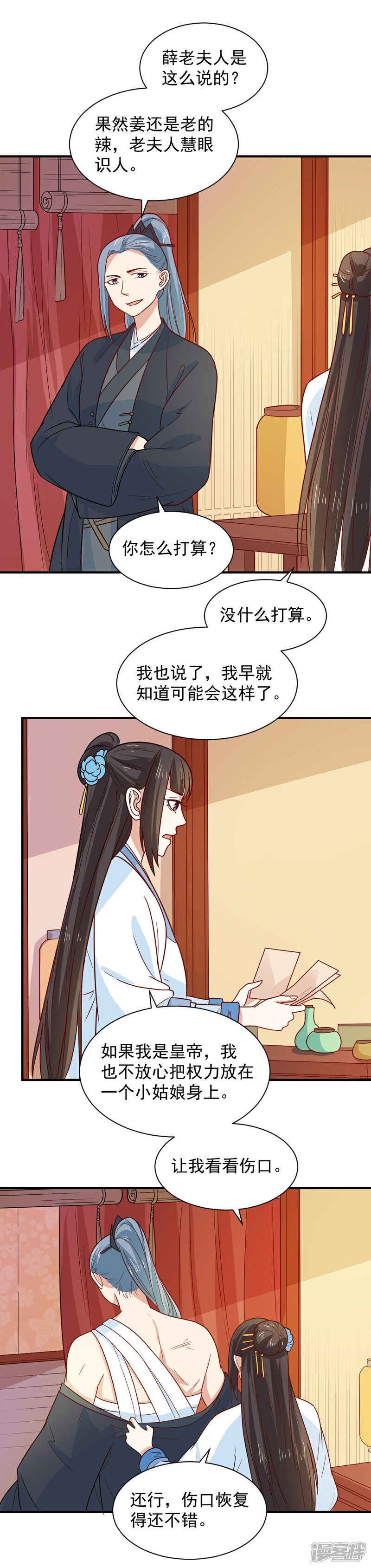 《重生帝女乱天下》第86话 圣上的心思难猜 第13页