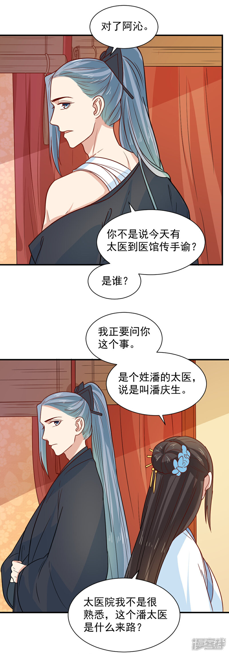《重生帝女乱天下》第86话 圣上的心思难猜 第14页