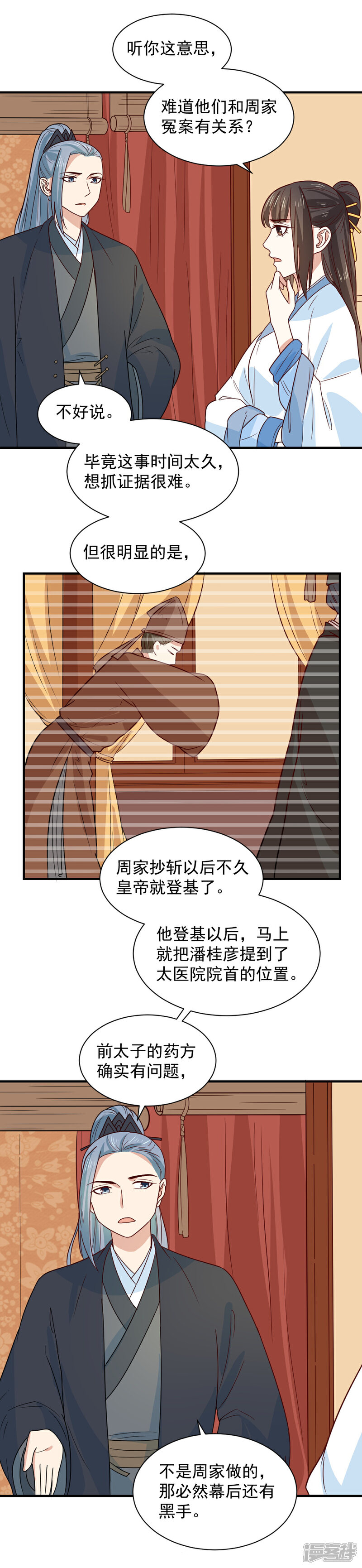 《重生帝女乱天下》第86话 圣上的心思难猜 第16页