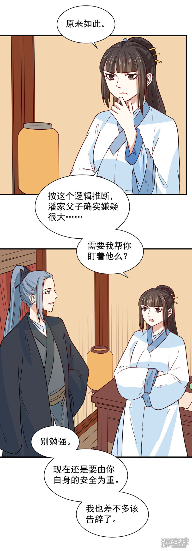 《重生帝女乱天下》第86话 圣上的心思难猜 第17页