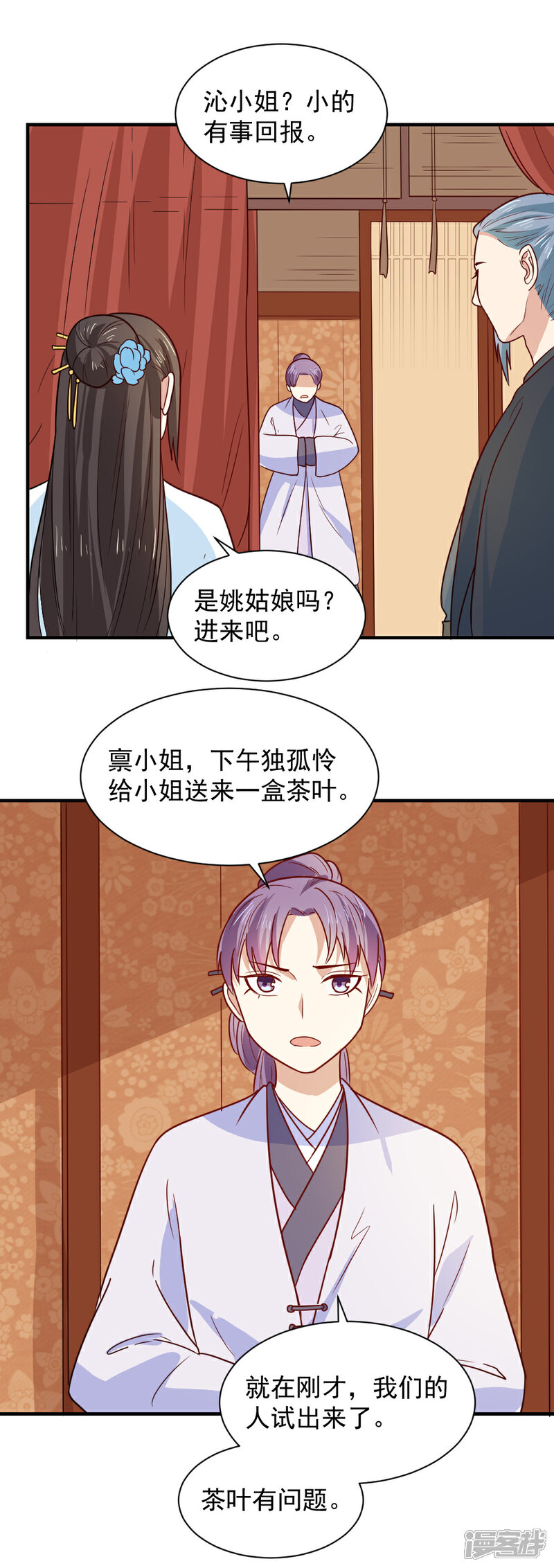 《重生帝女乱天下》第86话 圣上的心思难猜 第18页