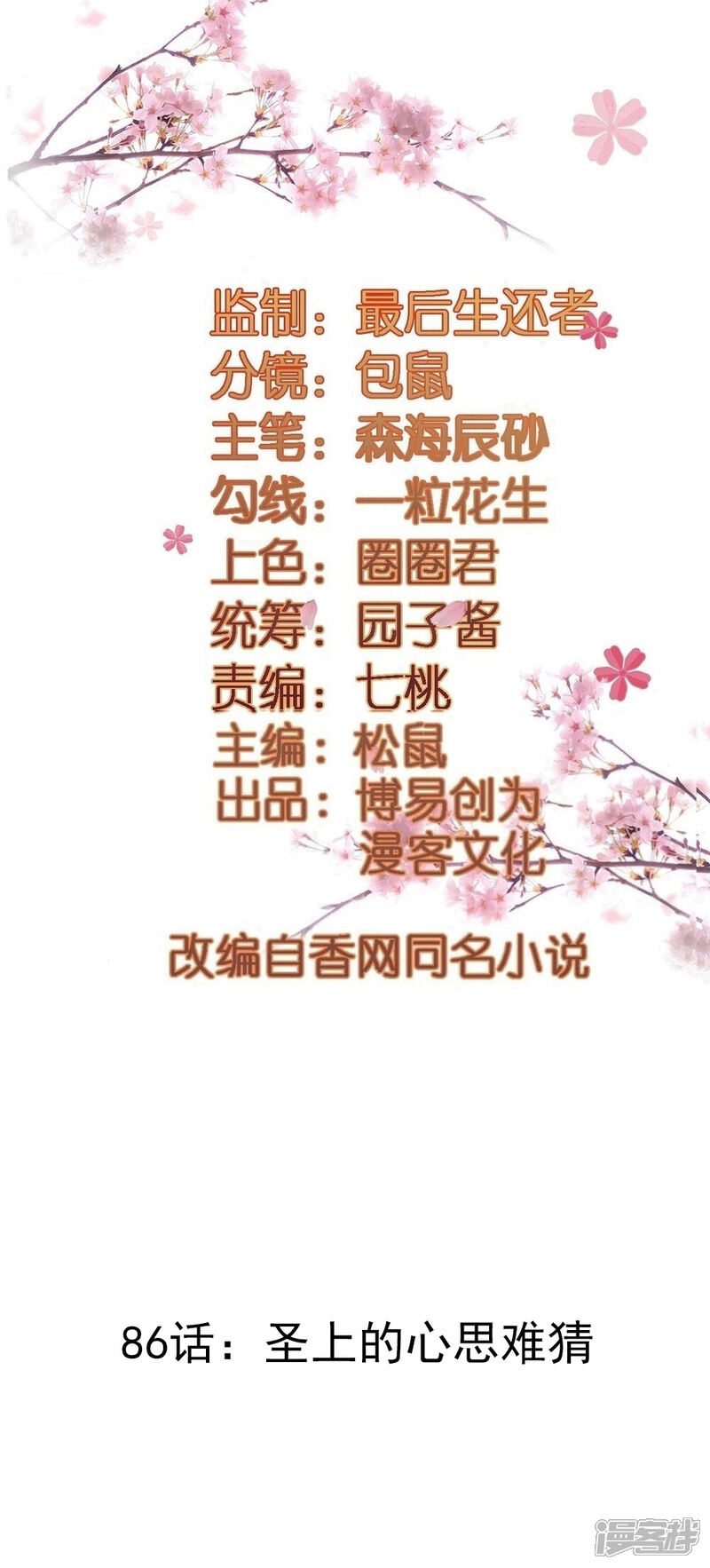 《重生帝女乱天下》第86话 圣上的心思难猜 第2页