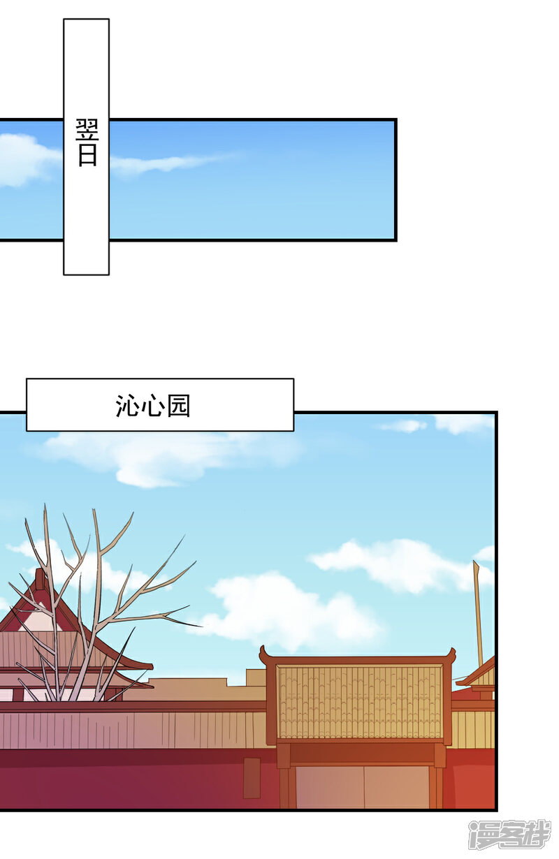 《重生帝女乱天下》第86话 圣上的心思难猜 第3页
