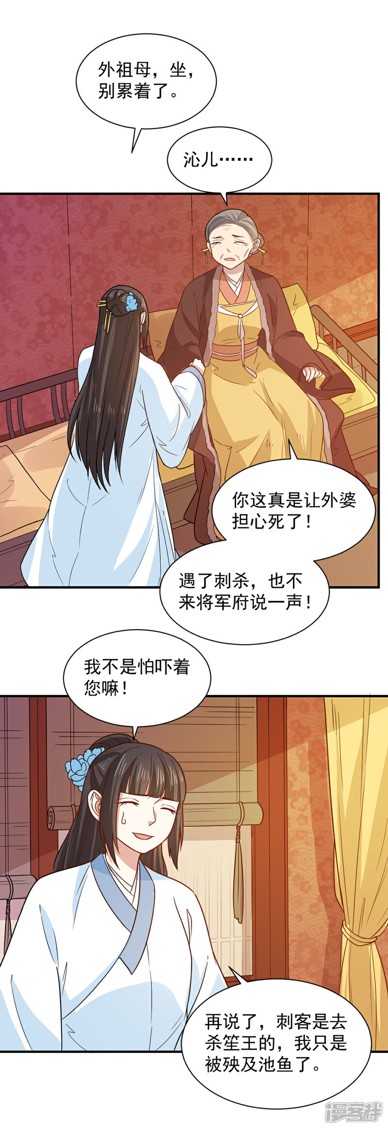 《重生帝女乱天下》第86话 圣上的心思难猜 第4页