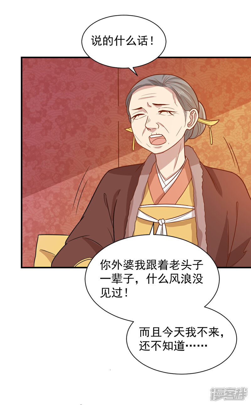 《重生帝女乱天下》第86话 圣上的心思难猜 第5页