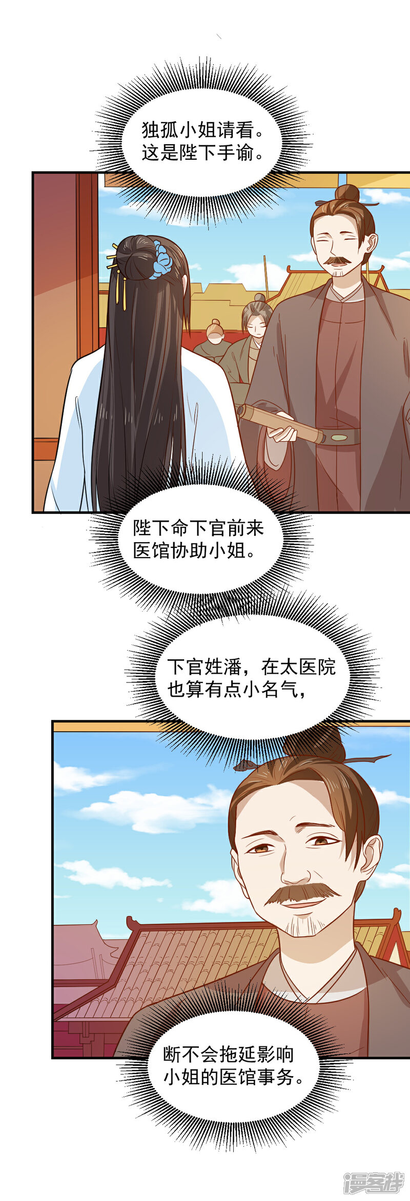 《重生帝女乱天下》第86话 圣上的心思难猜 第6页