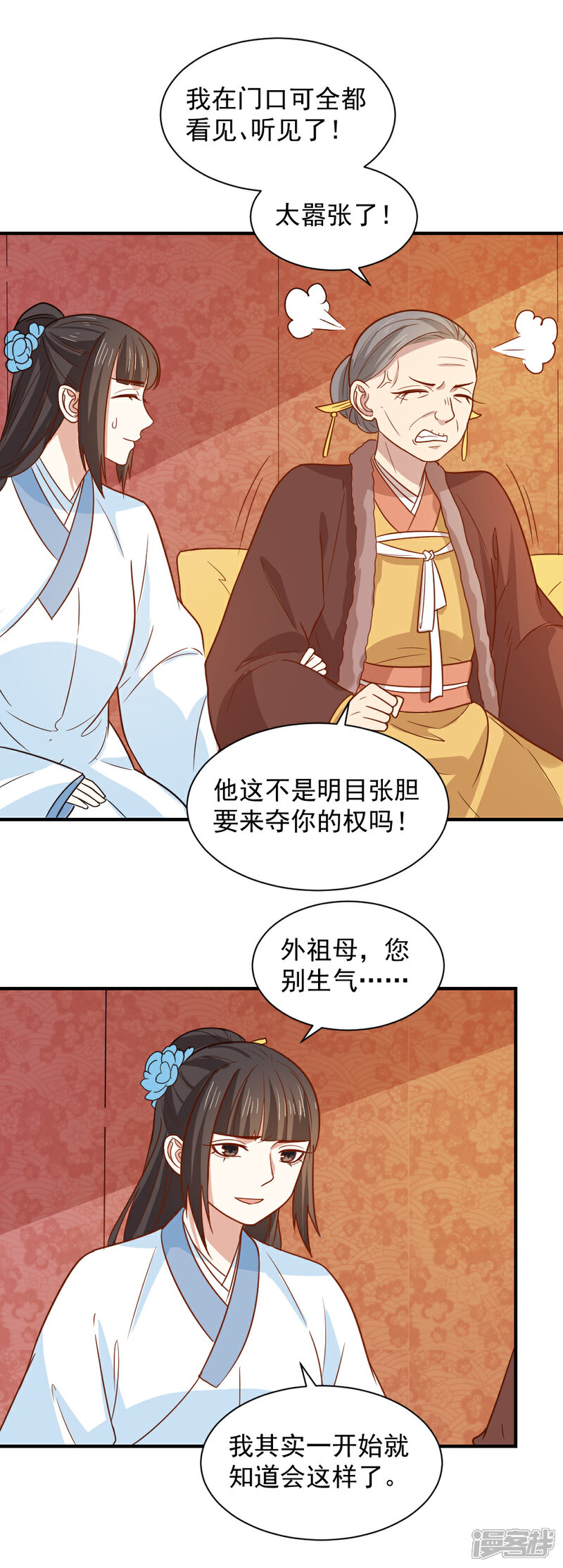 《重生帝女乱天下》第86话 圣上的心思难猜 第7页