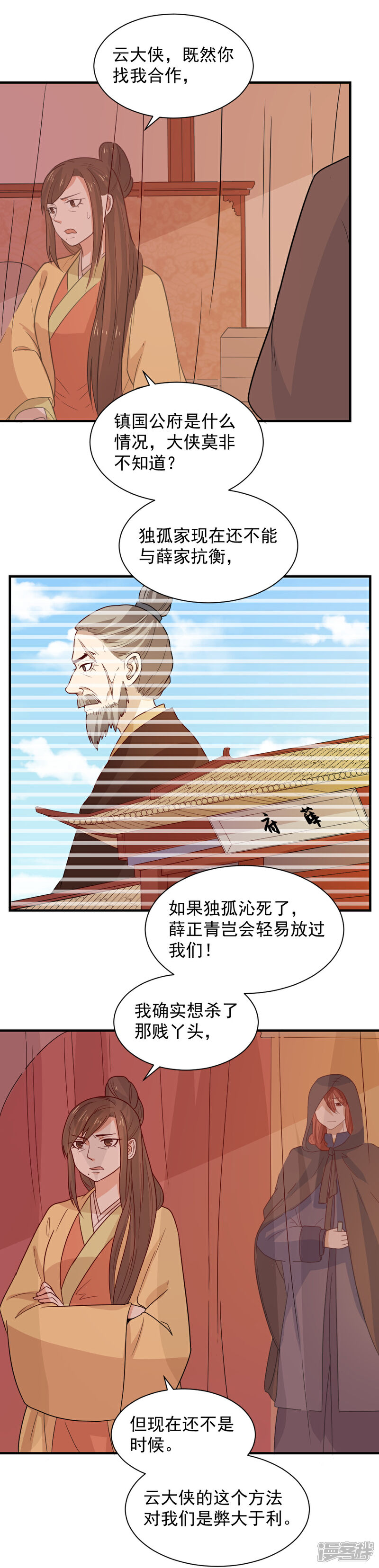 《重生帝女乱天下》第85话 阴谋诡计 第10页