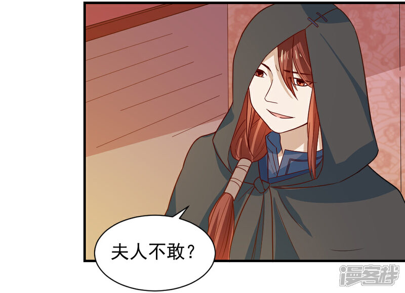 《重生帝女乱天下》第85话 阴谋诡计 第11页