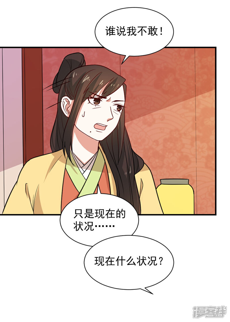 《重生帝女乱天下》第85话 阴谋诡计 第12页