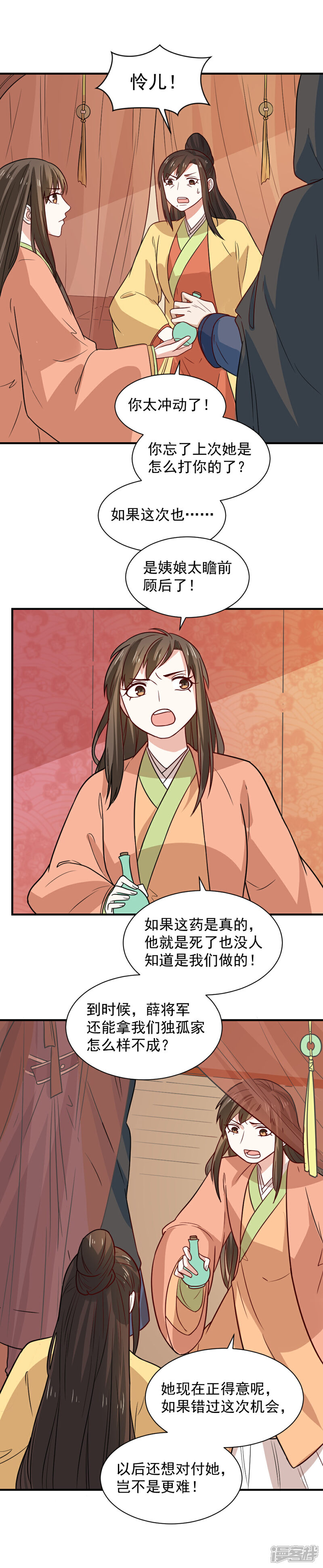 《重生帝女乱天下》第85话 阴谋诡计 第14页