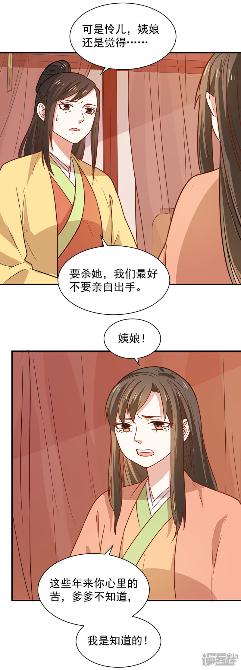 《重生帝女乱天下》第85话 阴谋诡计 第15页