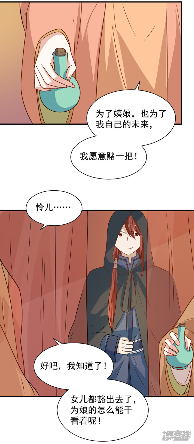 《重生帝女乱天下》第85话 阴谋诡计 第16页