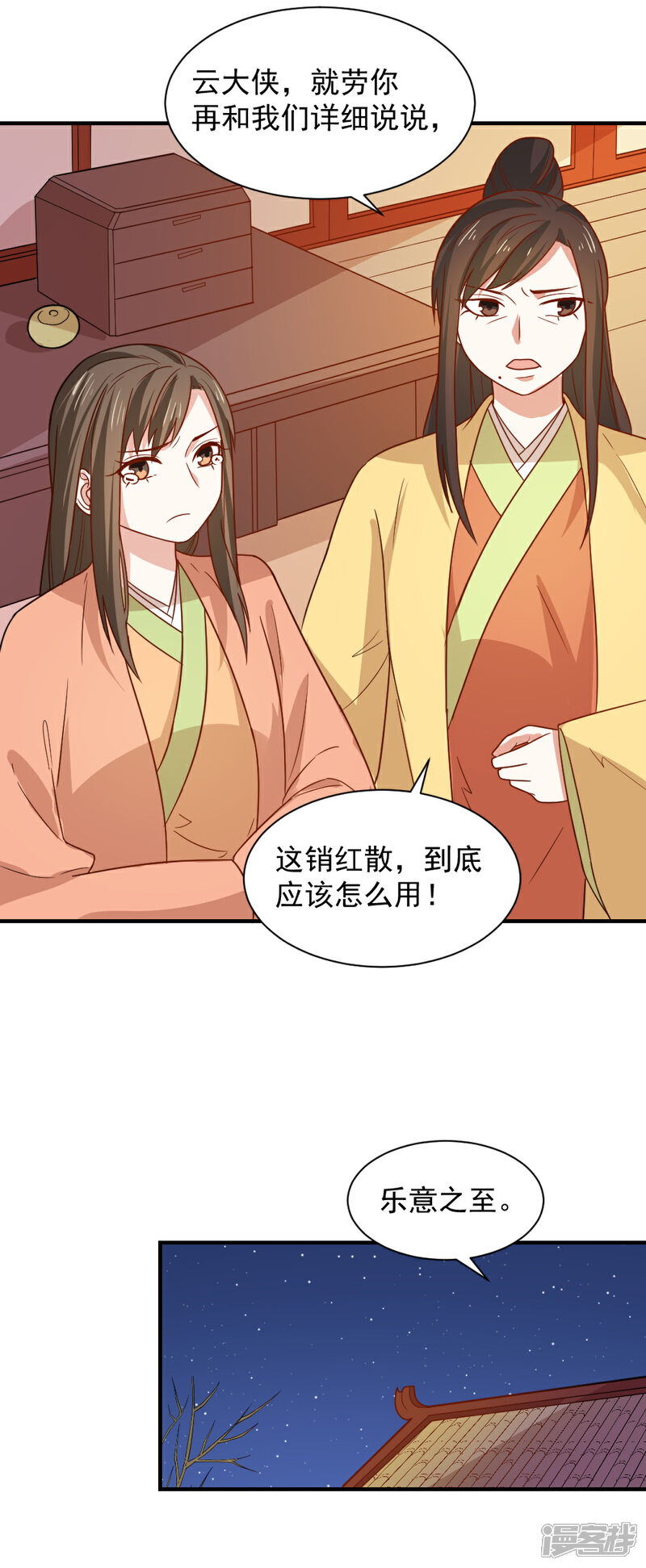 《重生帝女乱天下》第85话 阴谋诡计 第17页