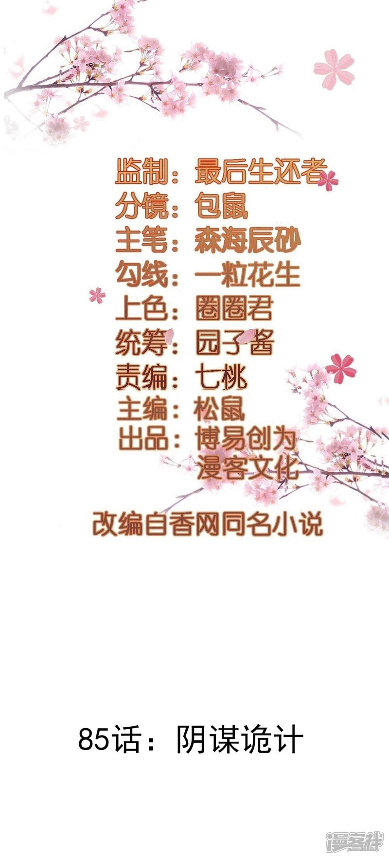 《重生帝女乱天下》第85话 阴谋诡计 第2页