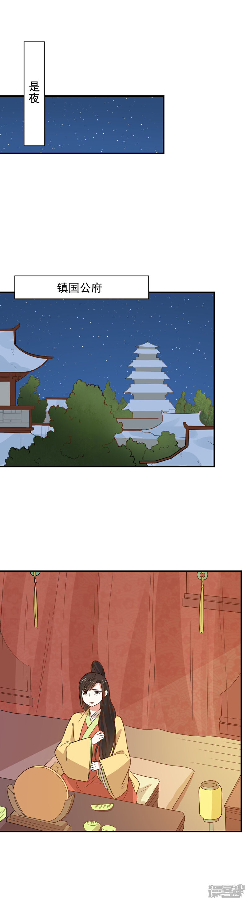 《重生帝女乱天下》第85话 阴谋诡计 第3页