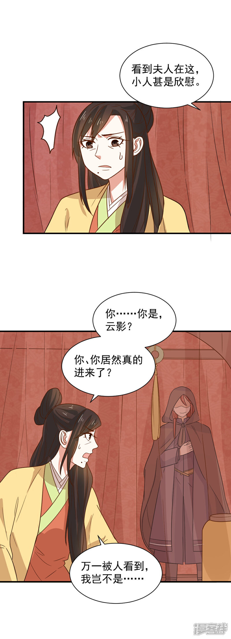 《重生帝女乱天下》第85话 阴谋诡计 第4页