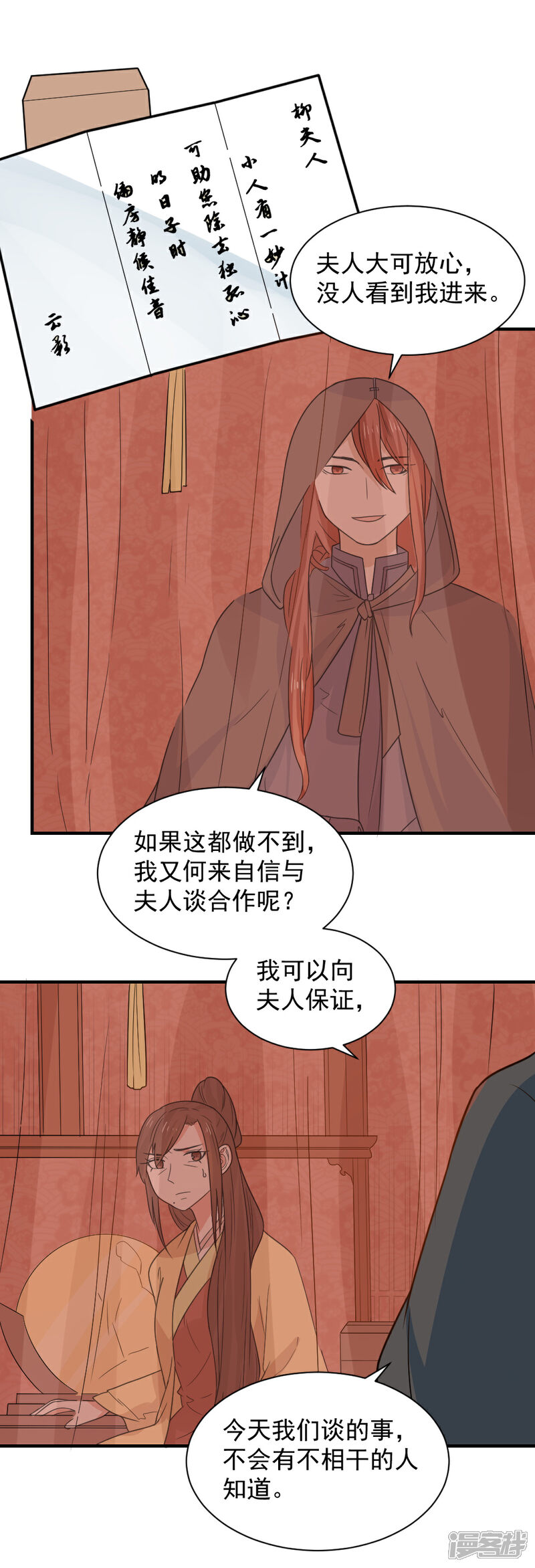 《重生帝女乱天下》第85话 阴谋诡计 第5页