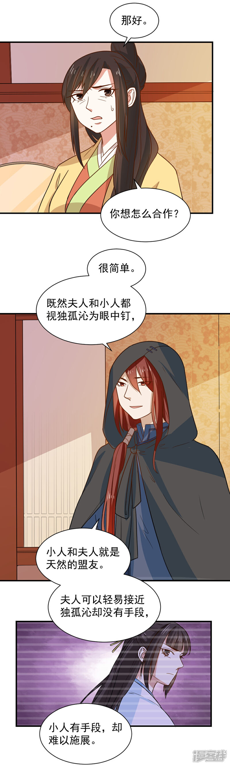 《重生帝女乱天下》第85话 阴谋诡计 第6页