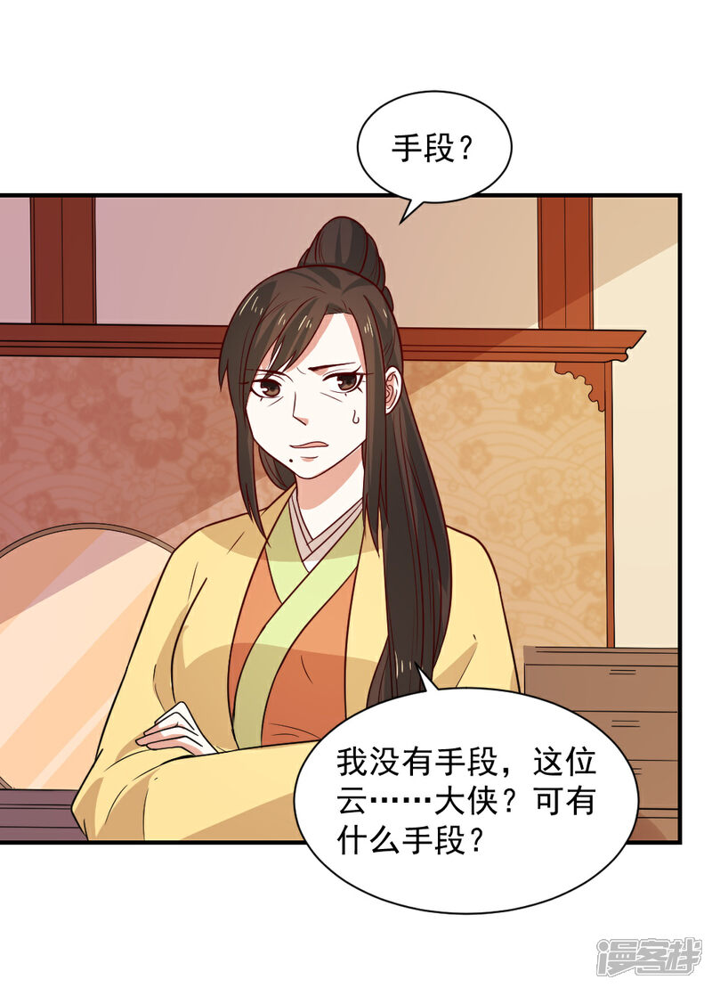 《重生帝女乱天下》第85话 阴谋诡计 第7页