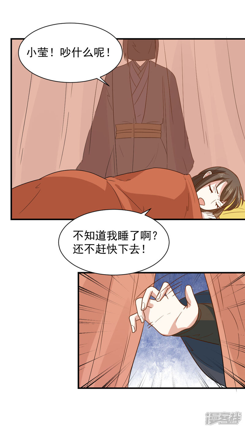《重生帝女乱天下》第87话 月黑风高好办事 第14页