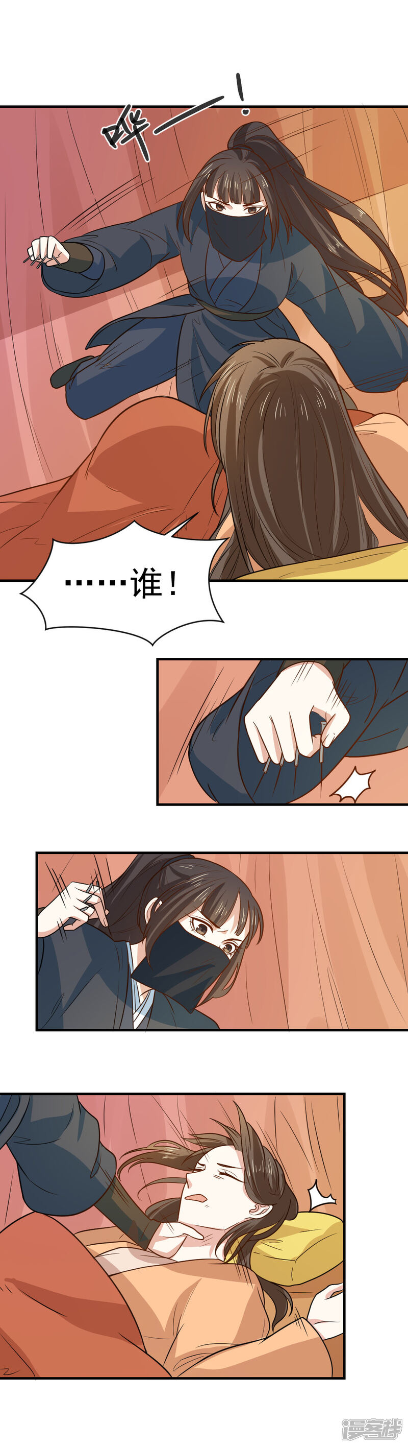 《重生帝女乱天下》第87话 月黑风高好办事 第15页