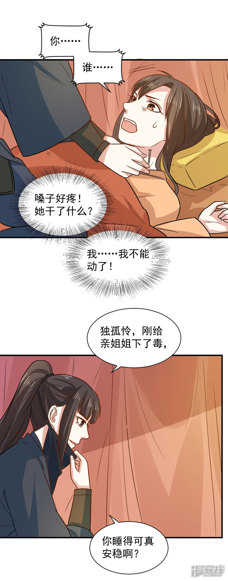 《重生帝女乱天下》第87话 月黑风高好办事 第16页