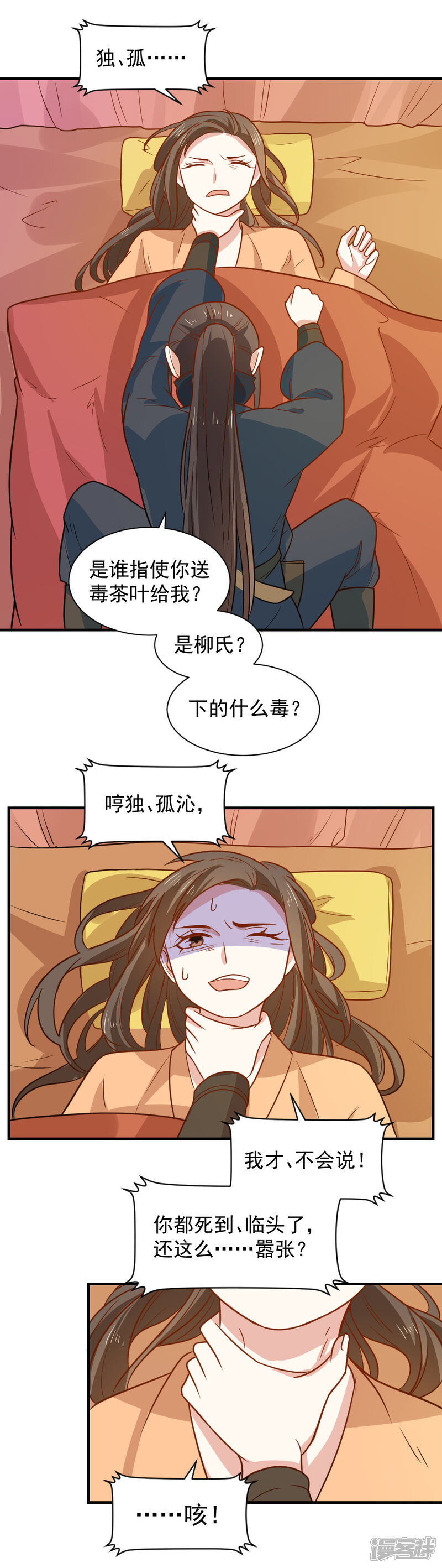 《重生帝女乱天下》第87话 月黑风高好办事 第17页