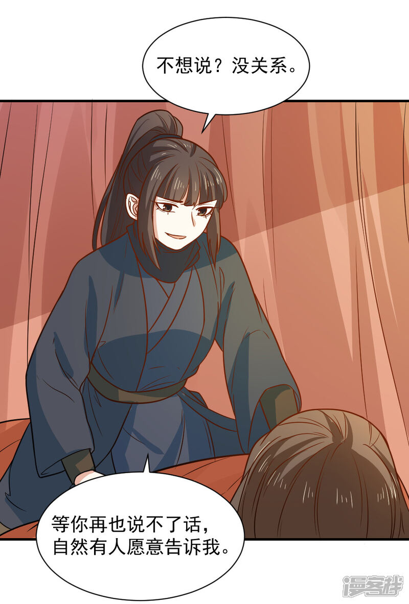 《重生帝女乱天下》第87话 月黑风高好办事 第18页